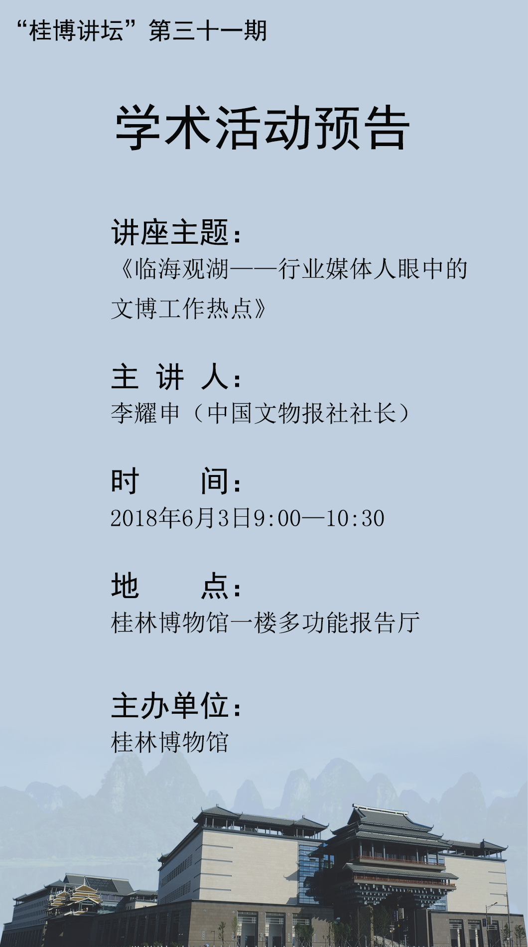 学术活动预告31期.jpg