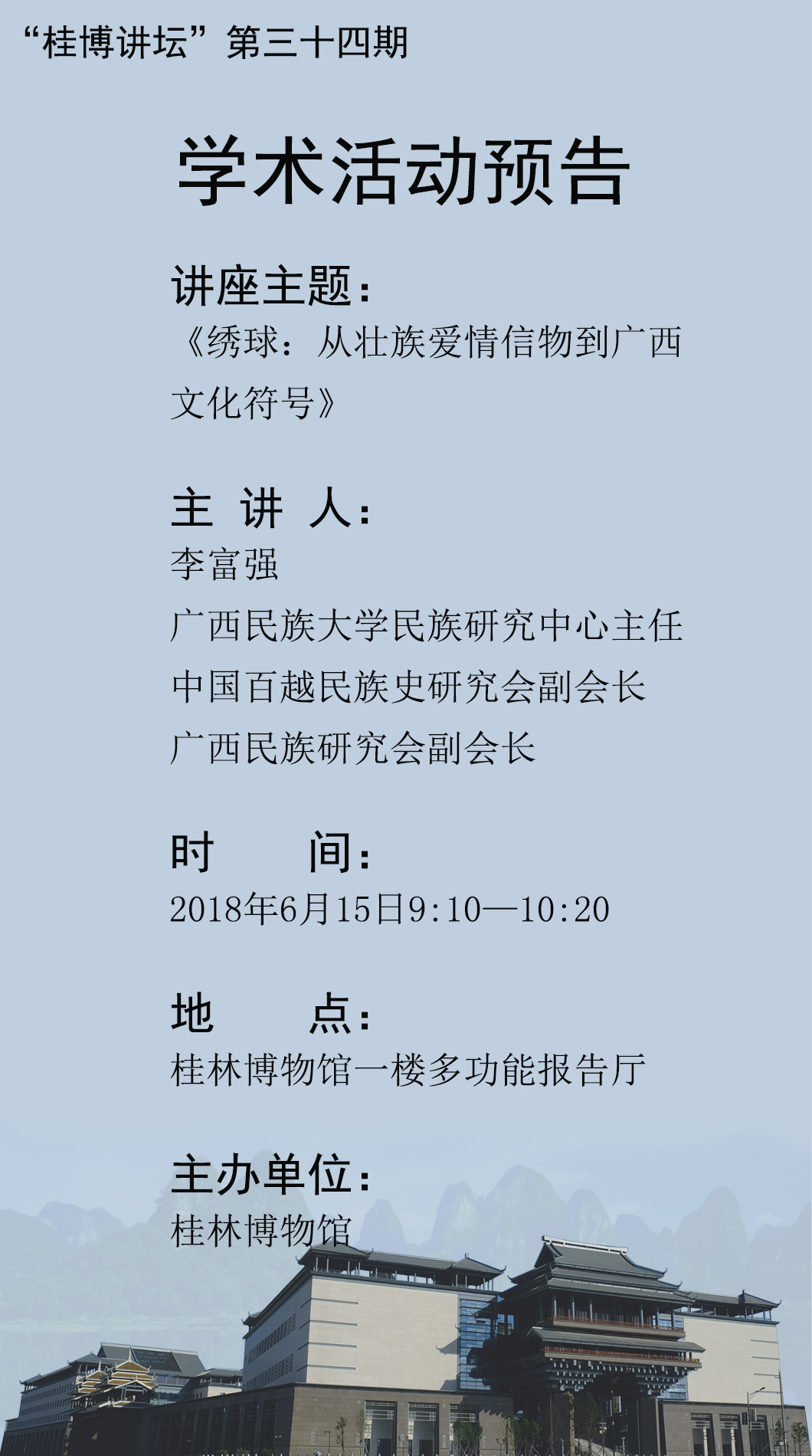 学术活动预告34期.jpg