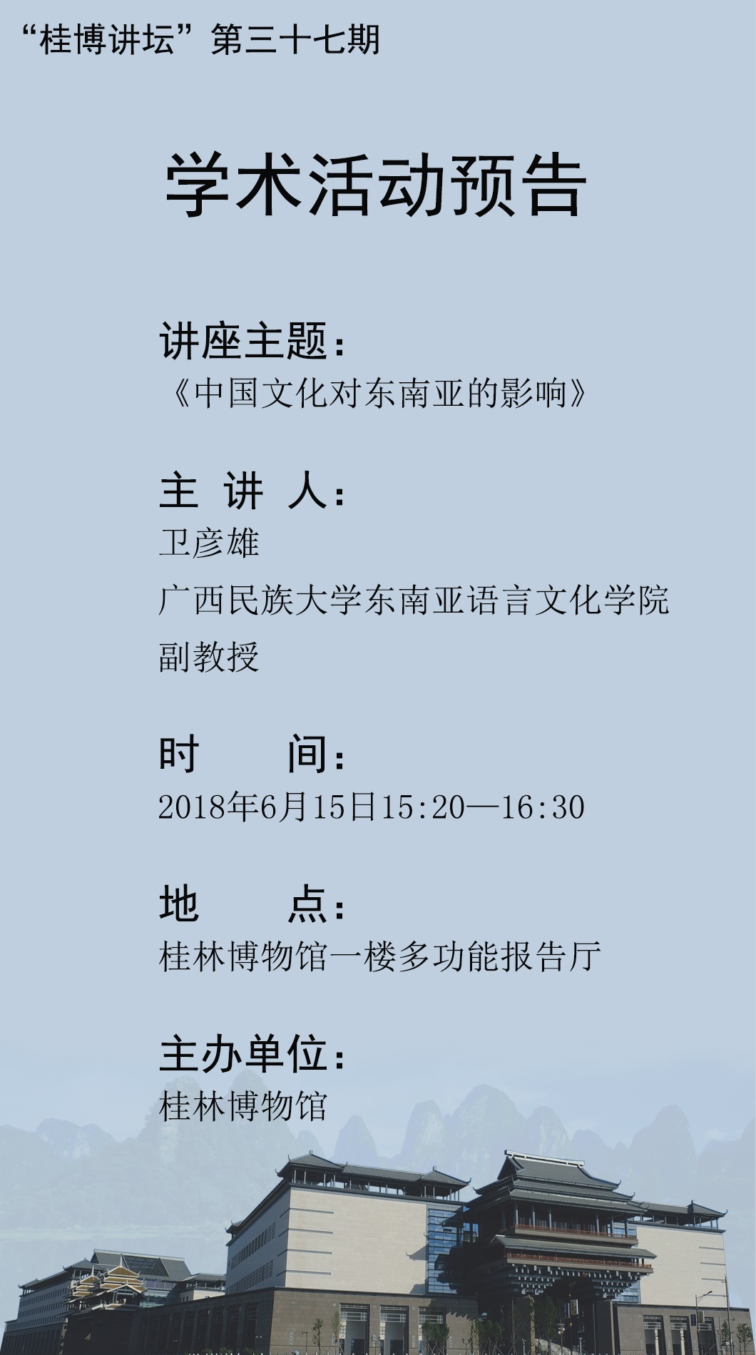 学术活动预告37期.jpg