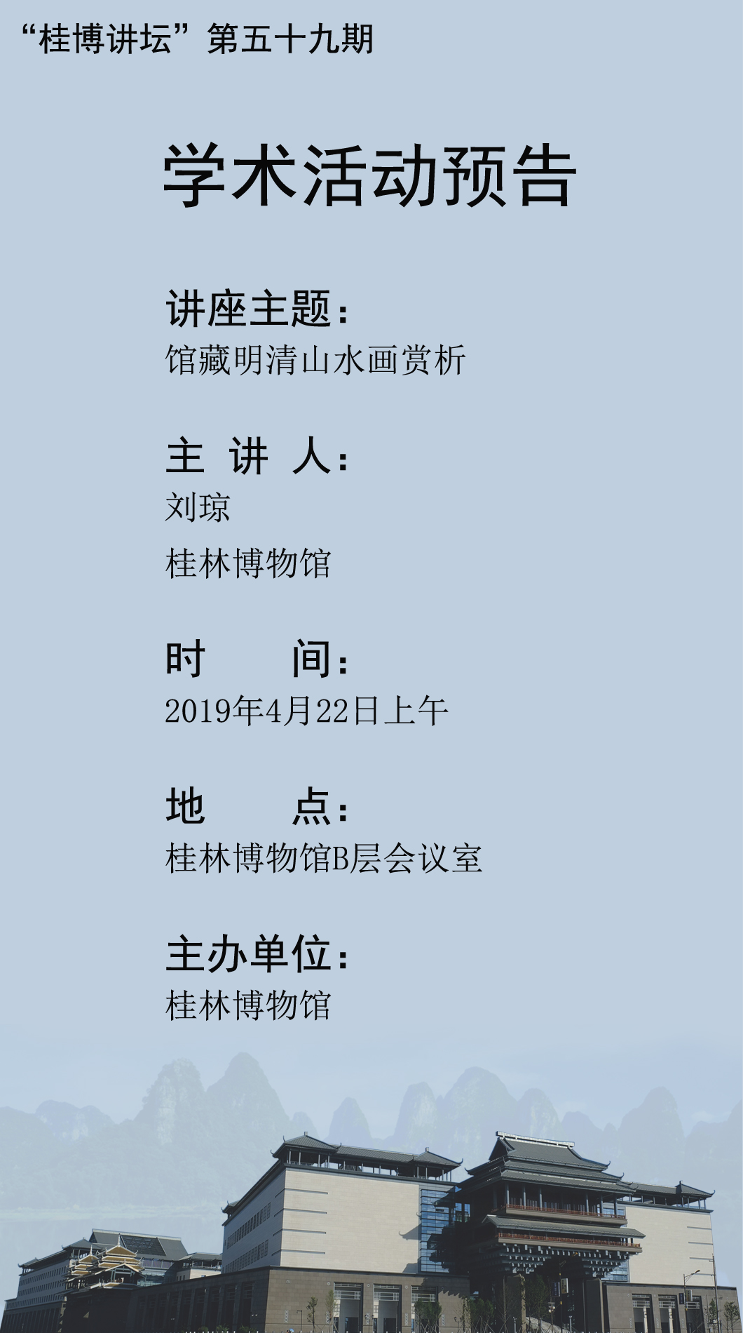 学术活动预告59期.jpg