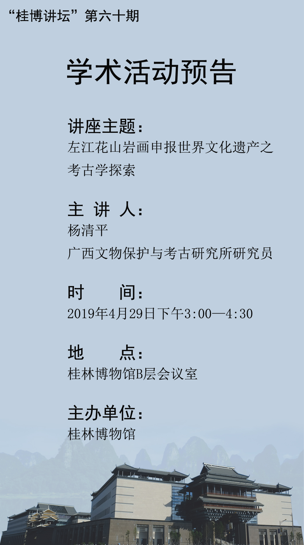 学术活动预告60期.jpg