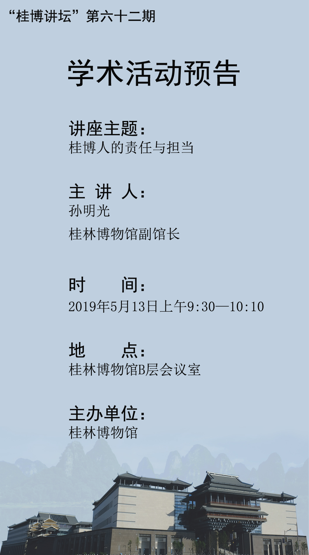 学术活动预告62期.jpg