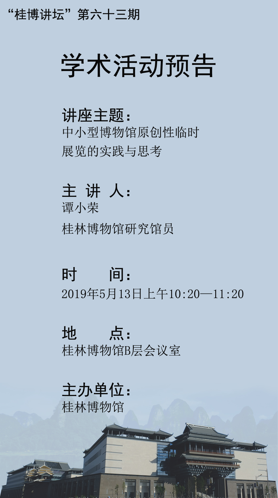 学术活动预告63期.jpg