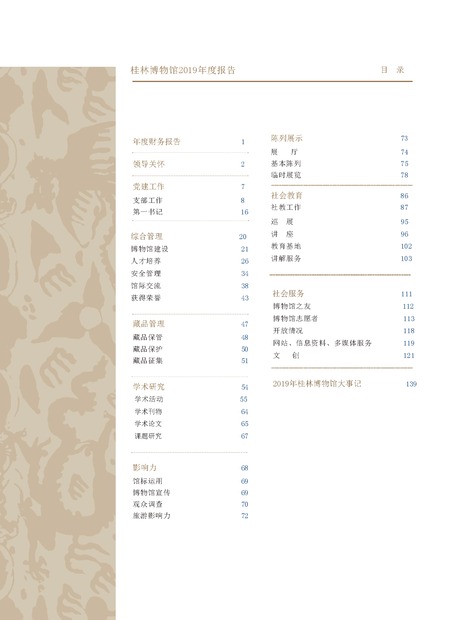 桂林博物馆2019年度报告.pdf_页面_002.png