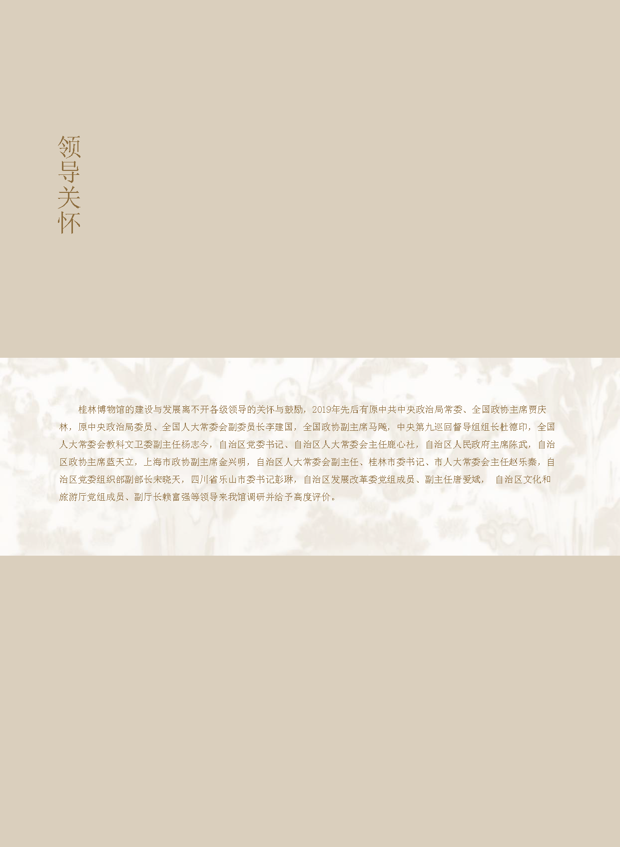 桂林博物馆2019年度报告.pdf_页面_004.png