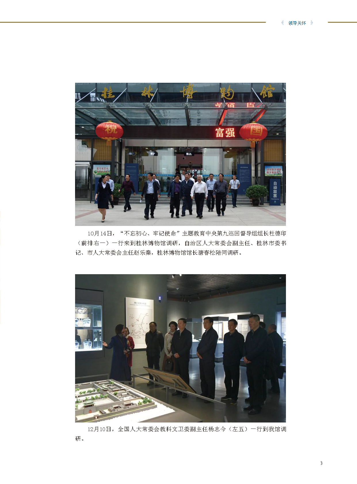 桂林博物馆2019年度报告.pdf_页面_005.png