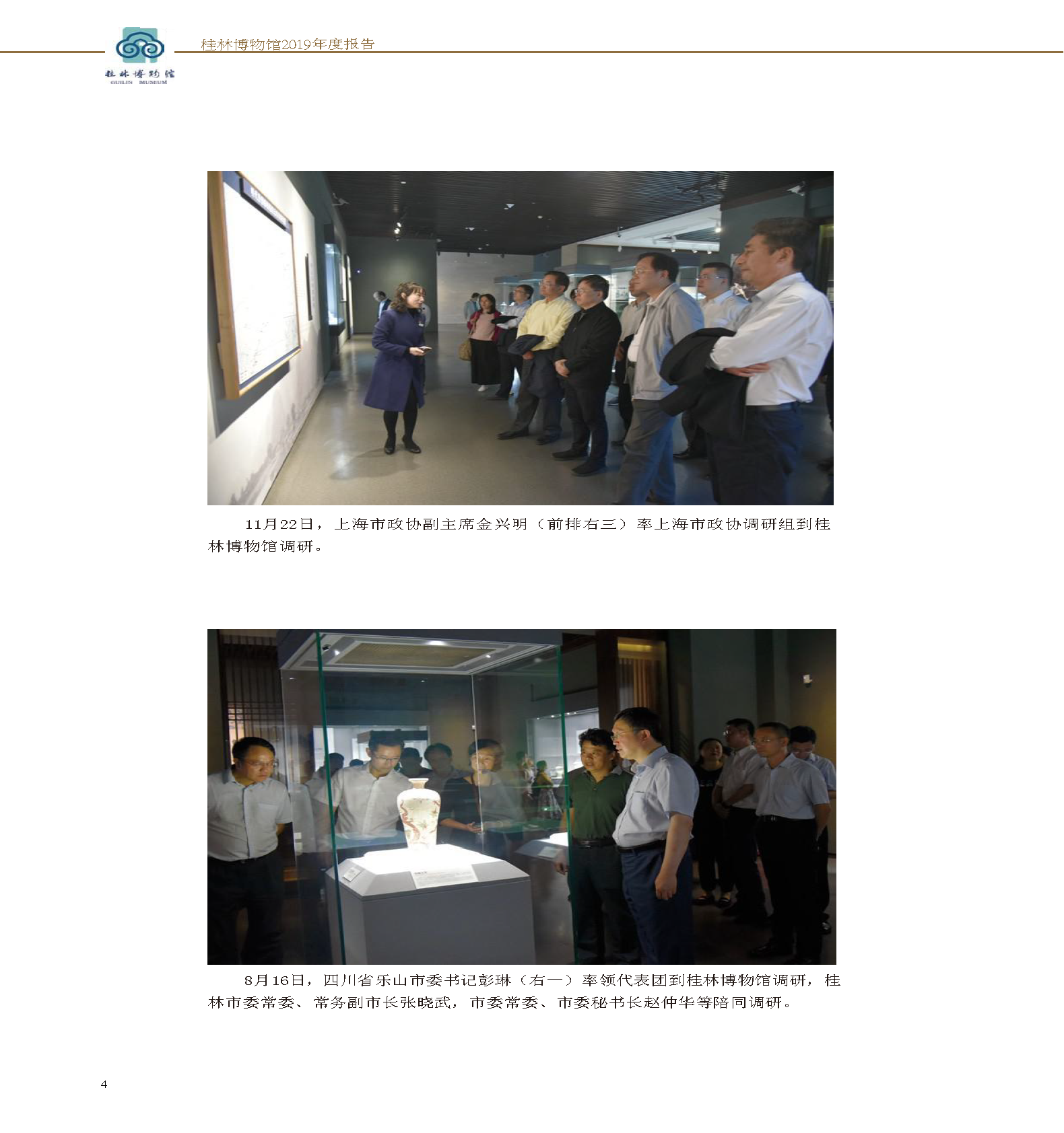 桂林博物馆2019年度报告.pdf_页面_006.png