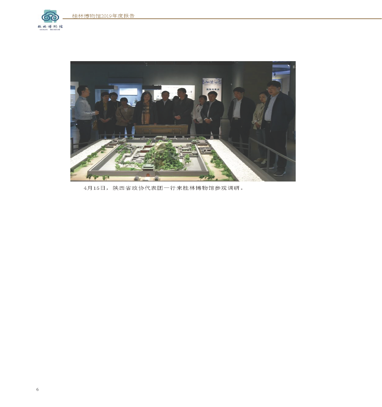 桂林博物馆2019年度报告.pdf_页面_008.png