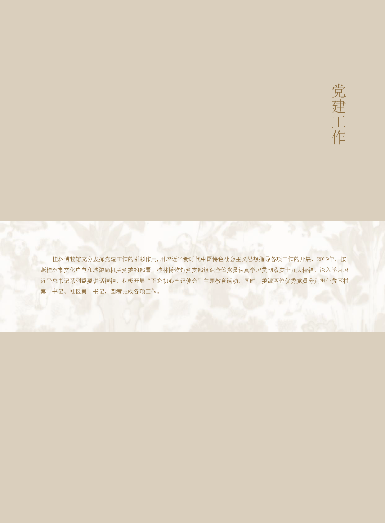 桂林博物馆2019年度报告.pdf_页面_009.png