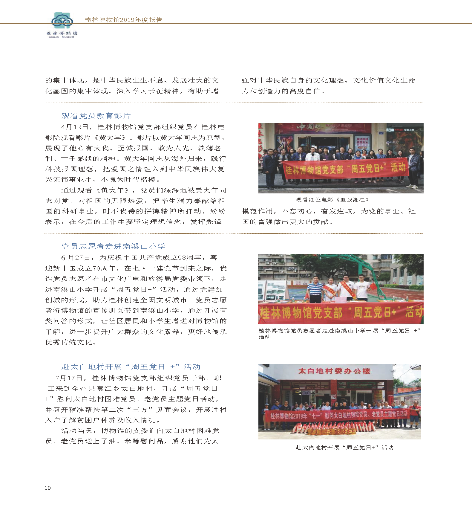 桂林博物馆2019年度报告.pdf_页面_012.png