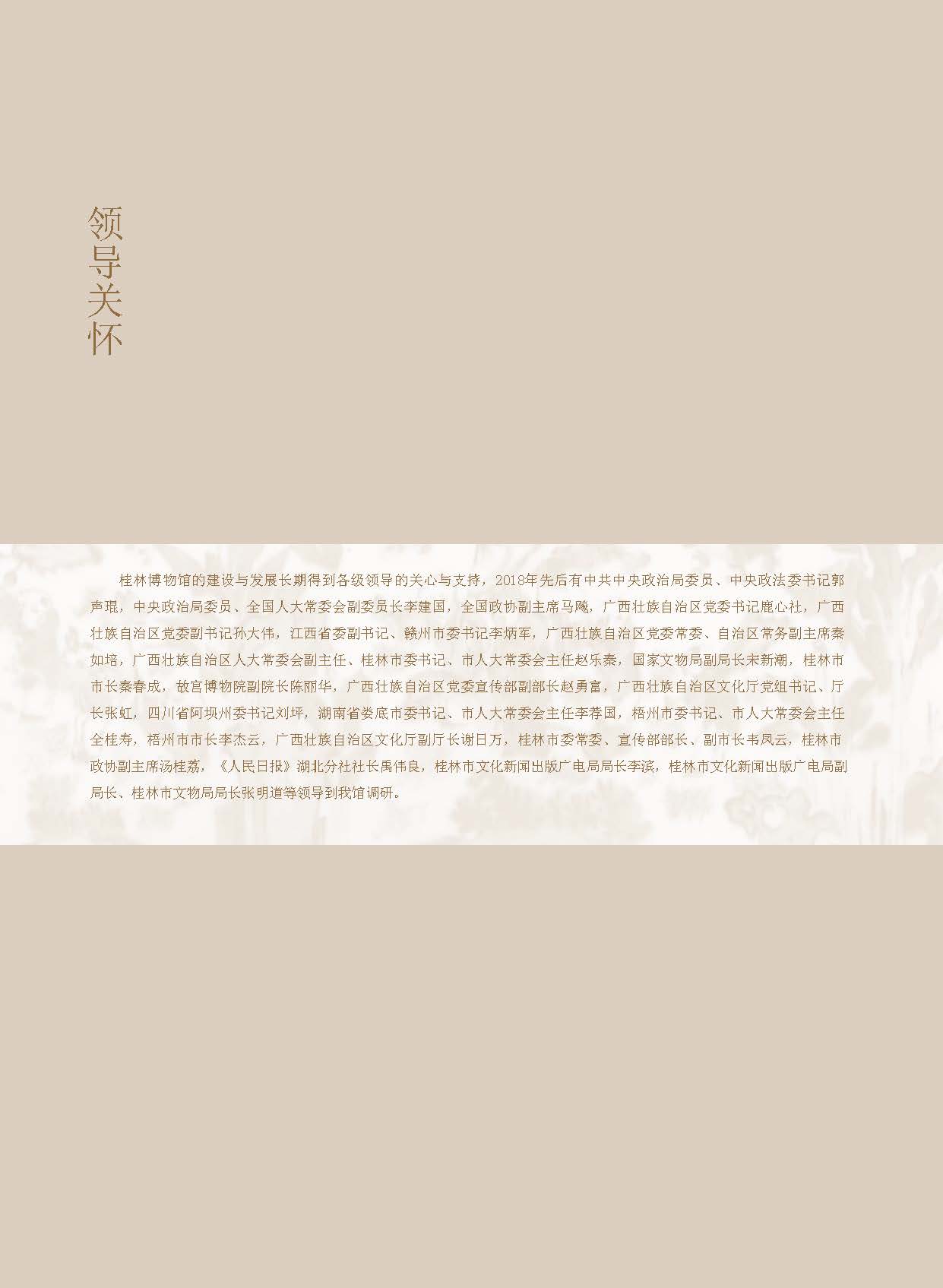 桂林博物馆2018年度报告.pdf_页面_004.jpg