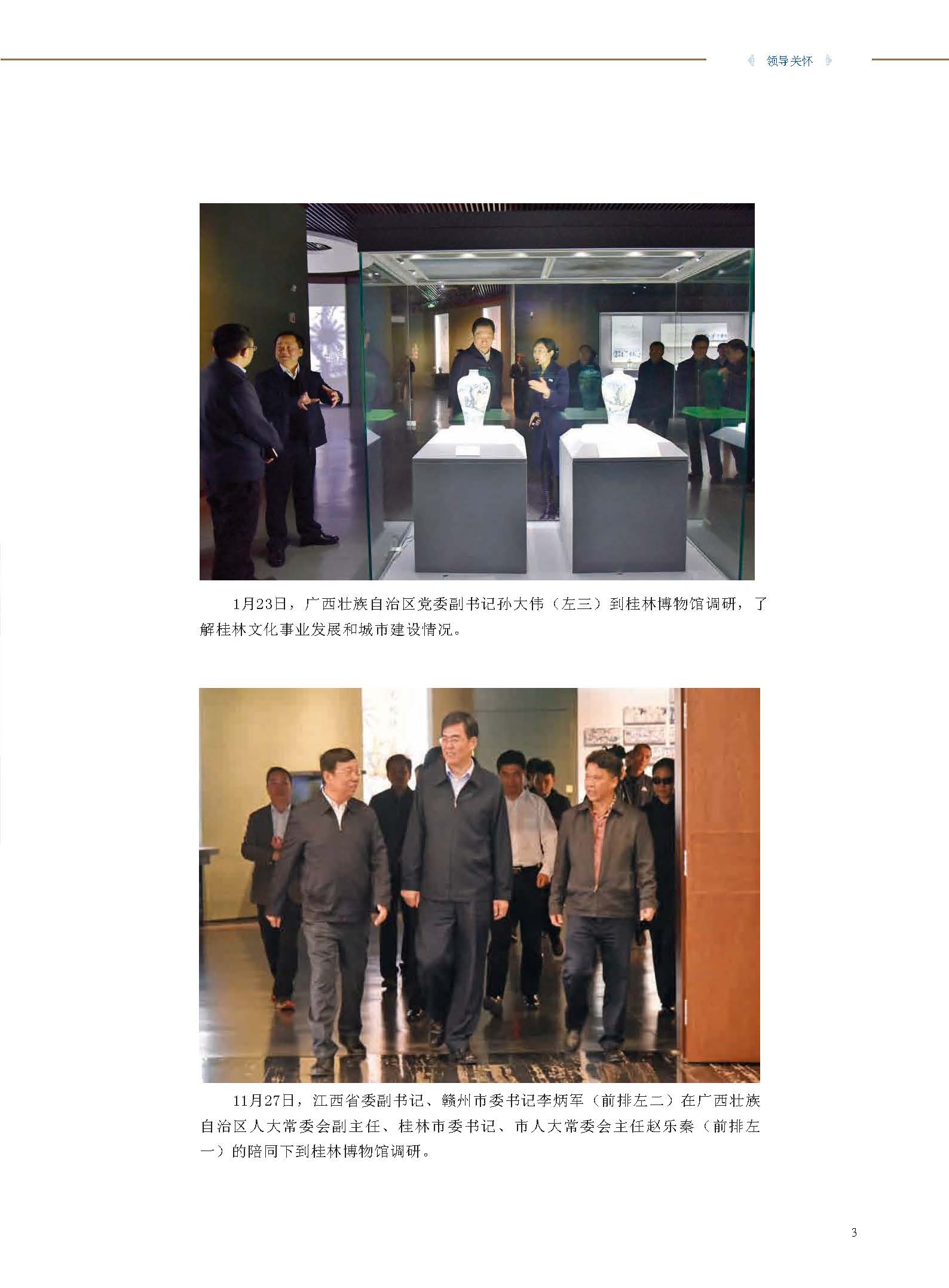 桂林博物馆2018年度报告.pdf_页面_005.jpg