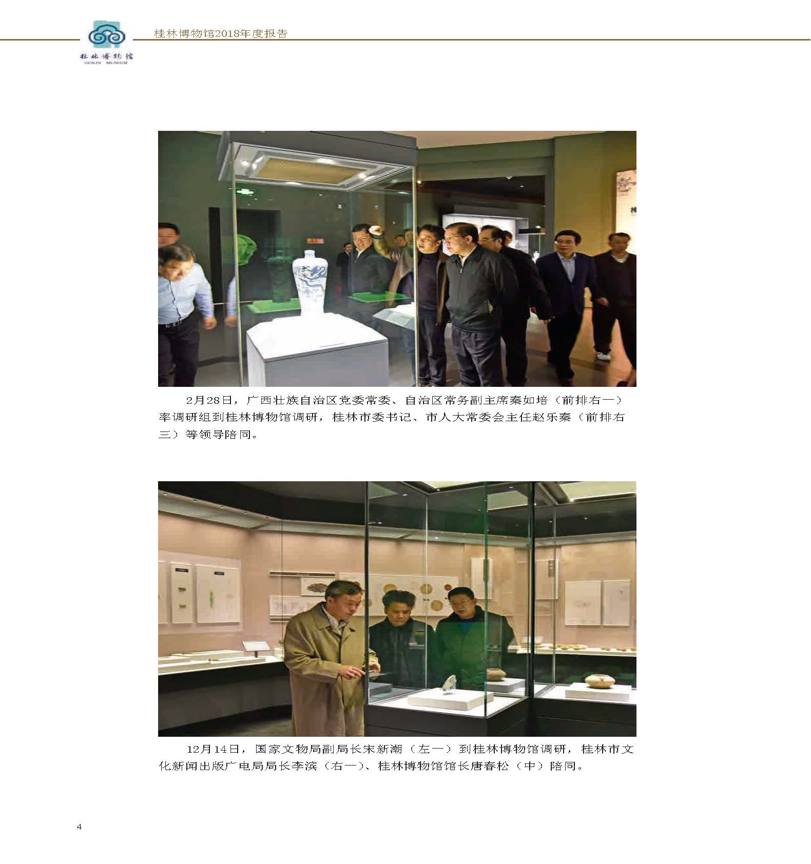 桂林博物馆2018年度报告.pdf_页面_006.jpg