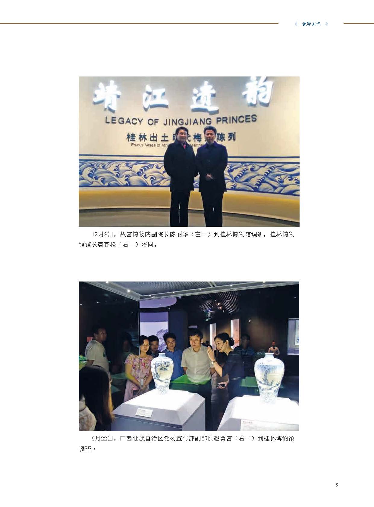 桂林博物馆2018年度报告.pdf_页面_007.jpg