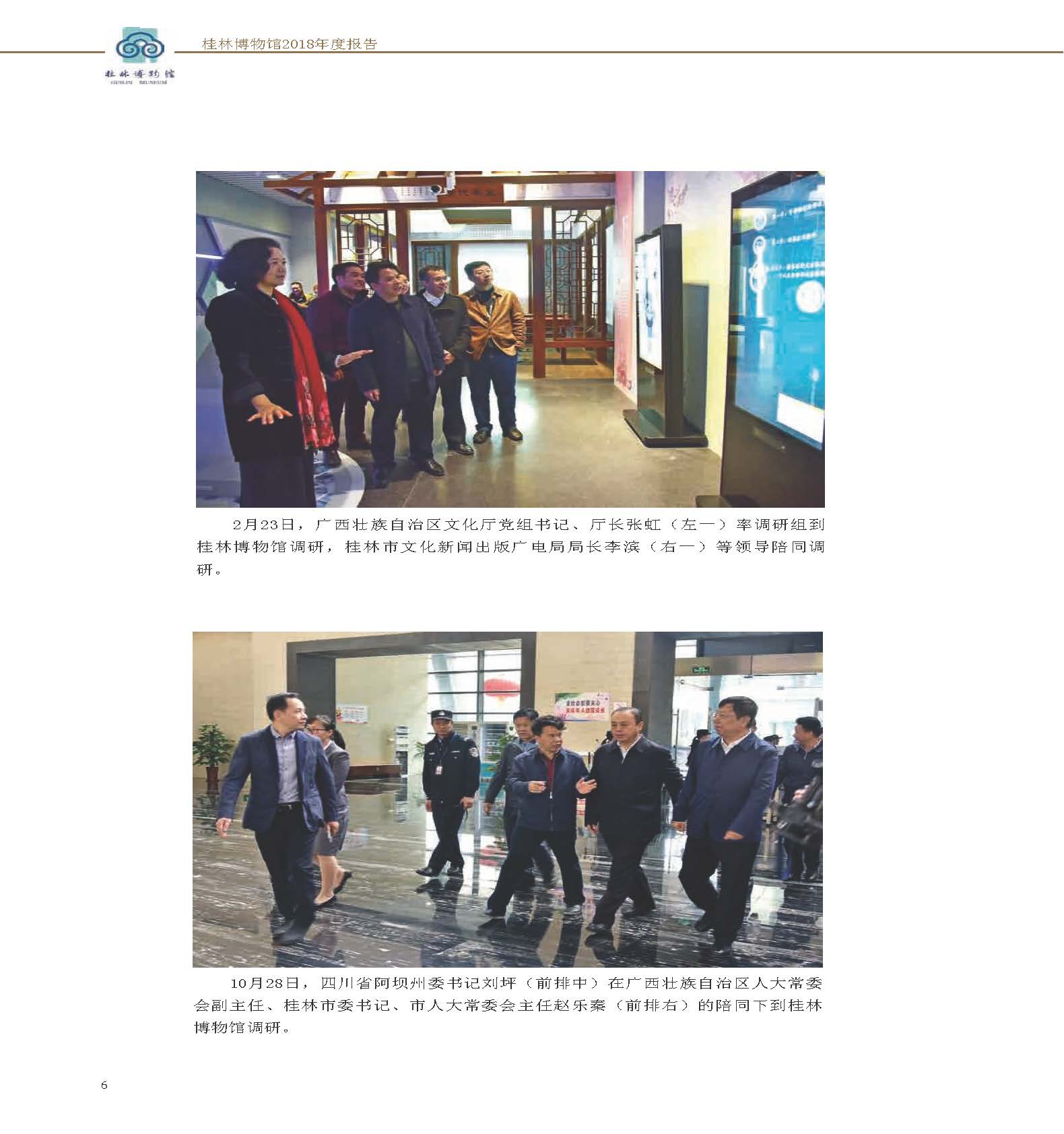 桂林博物馆2018年度报告.pdf_页面_008.jpg