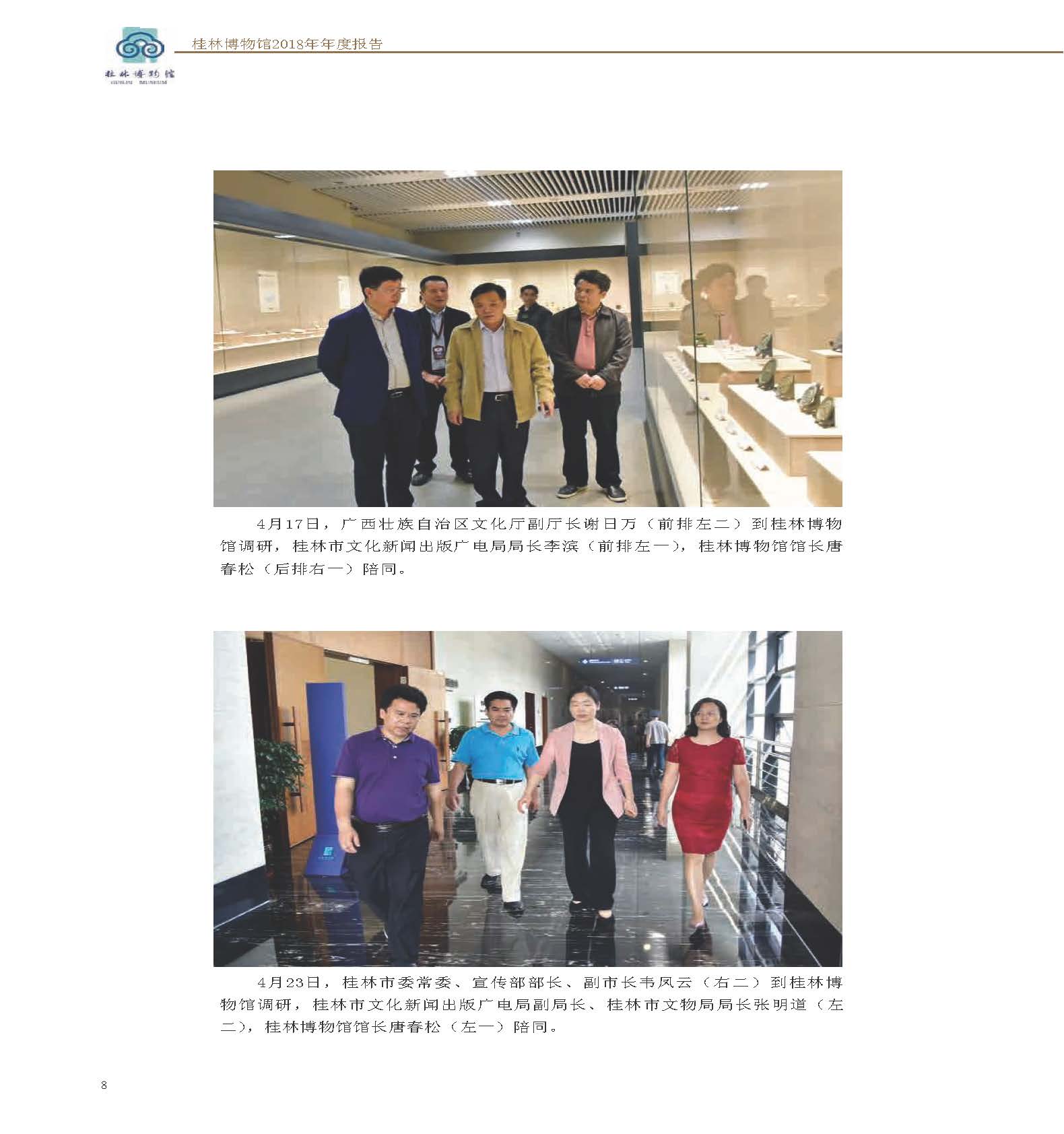 桂林博物馆2018年度报告.pdf_页面_010.jpg