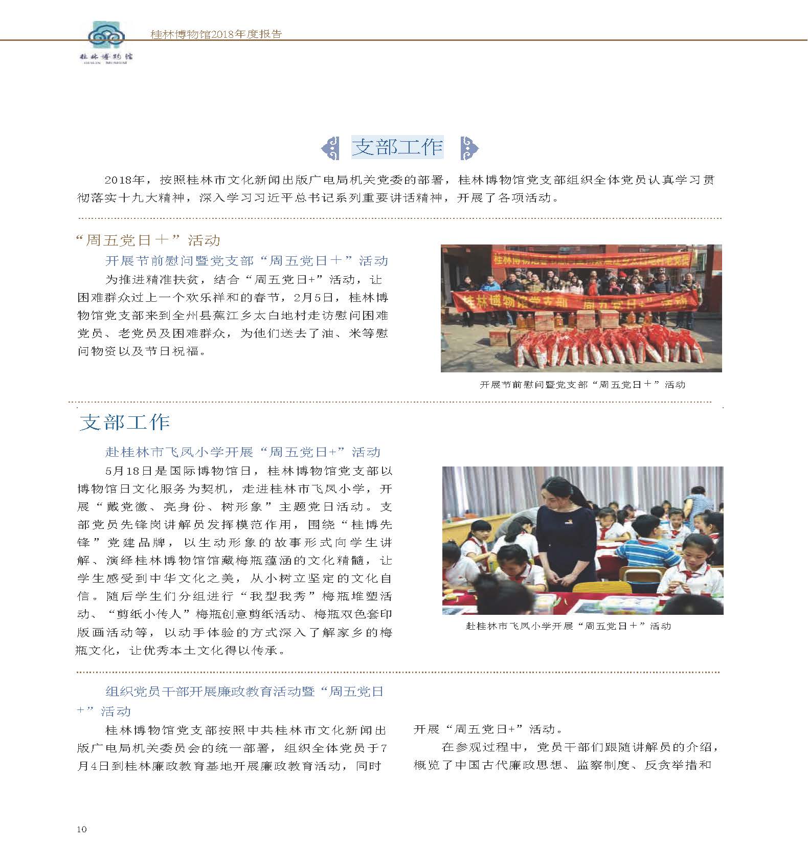 桂林博物馆2018年度报告.pdf_页面_012.jpg