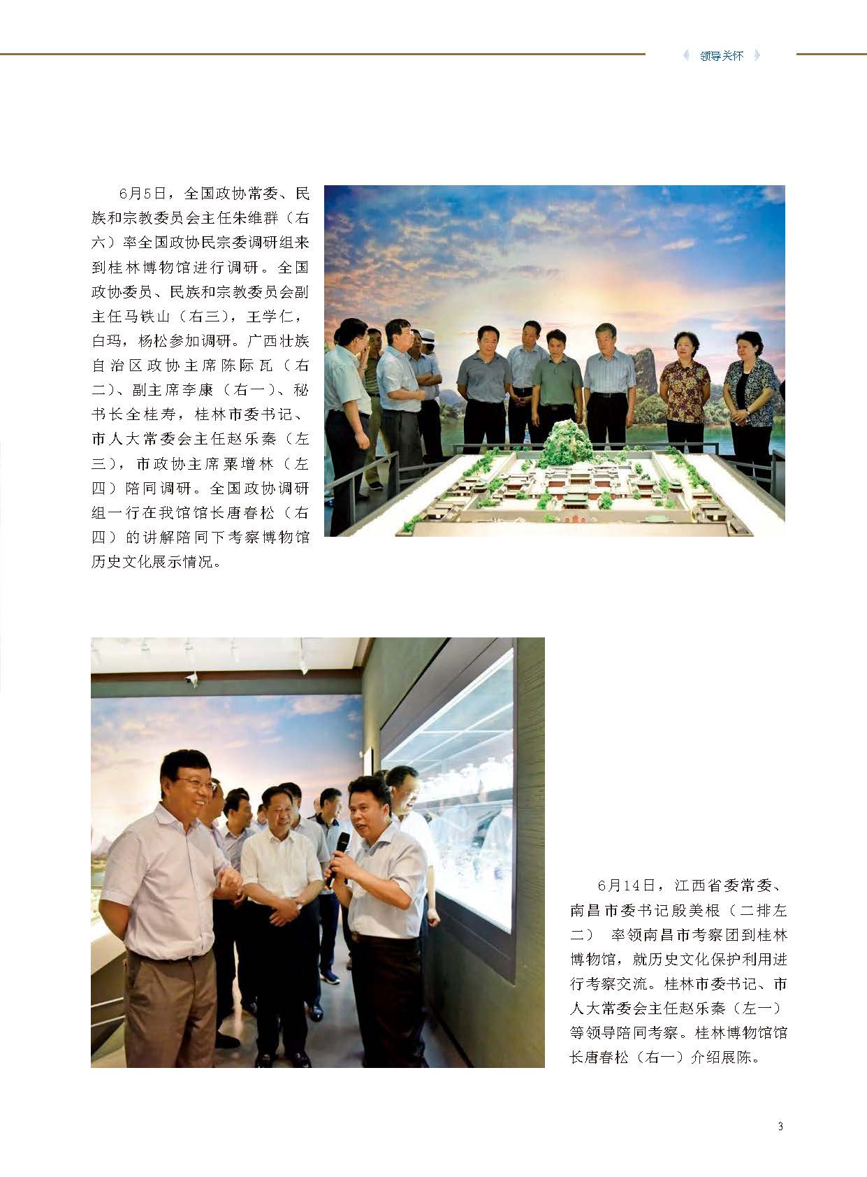 桂林博物馆2017年度报告.pdf_页面_05.jpg