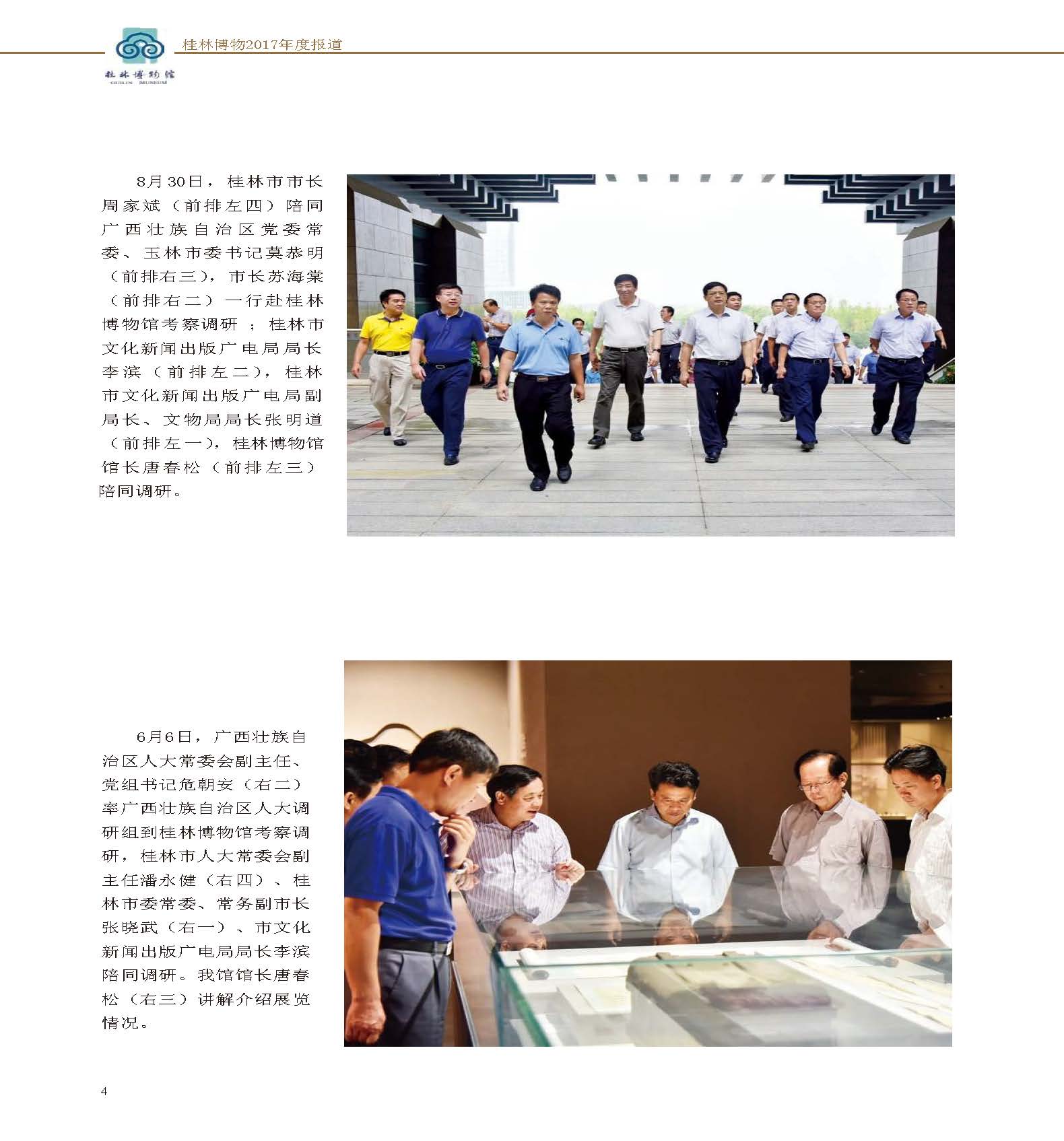 桂林博物馆2017年度报告.pdf_页面_06.jpg