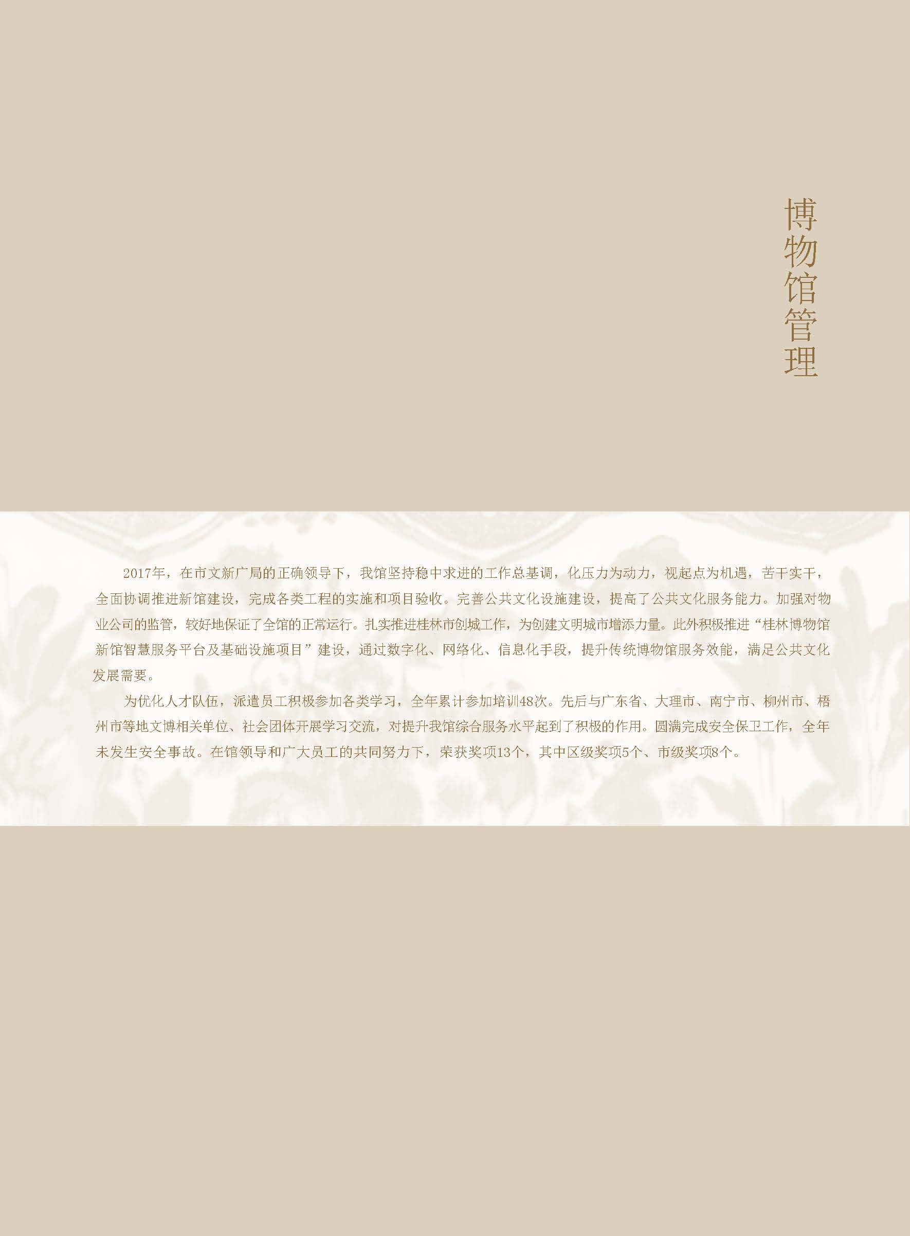 桂林博物馆2017年度报告.pdf_页面_11.jpg