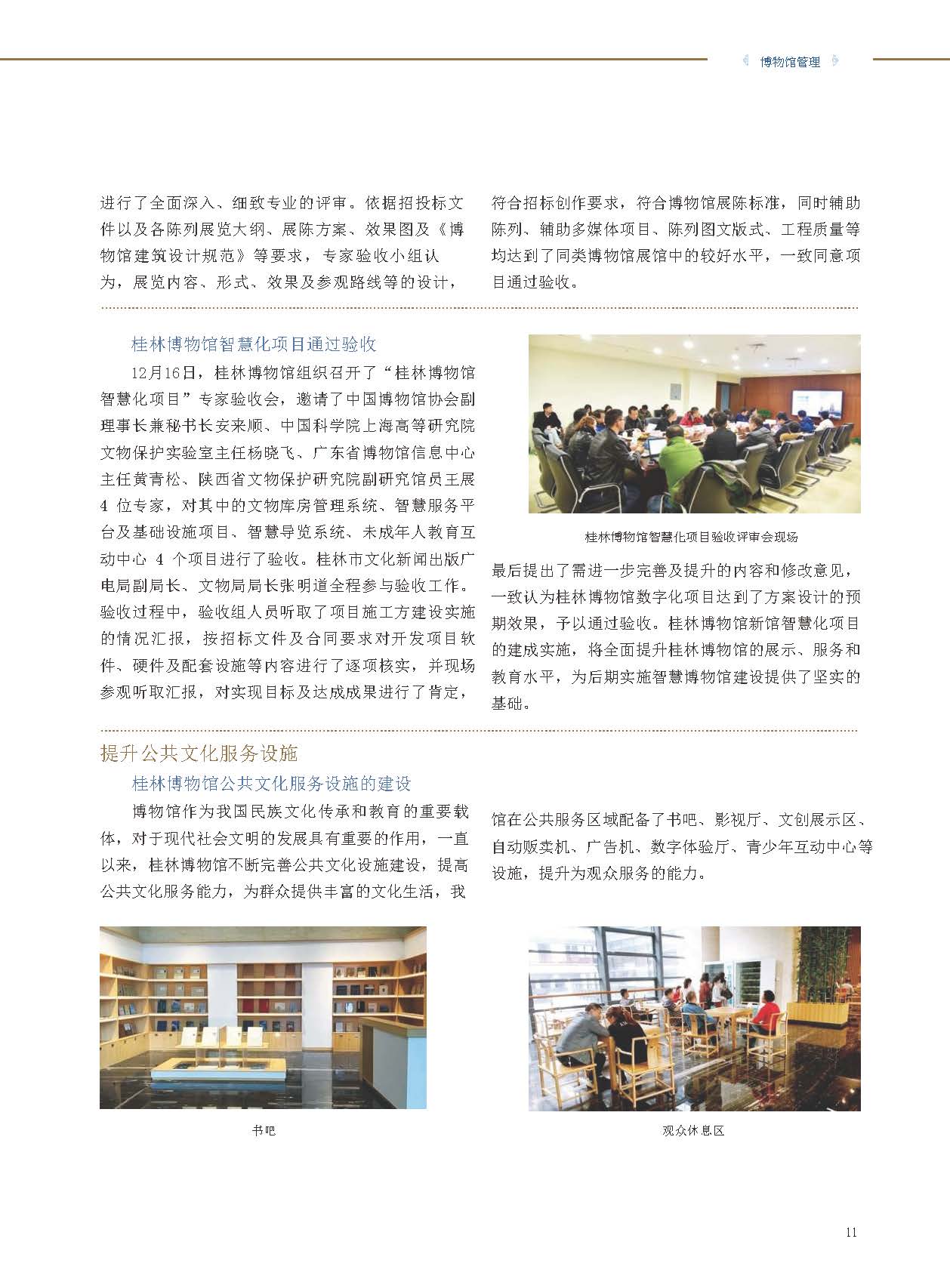 桂林博物馆2017年度报告.pdf_页面_13.jpg