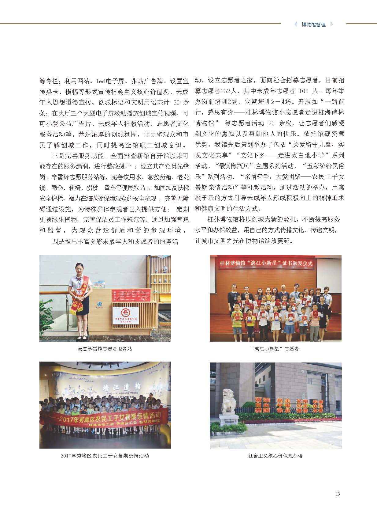 桂林博物馆2017年度报告.pdf_页面_17.jpg