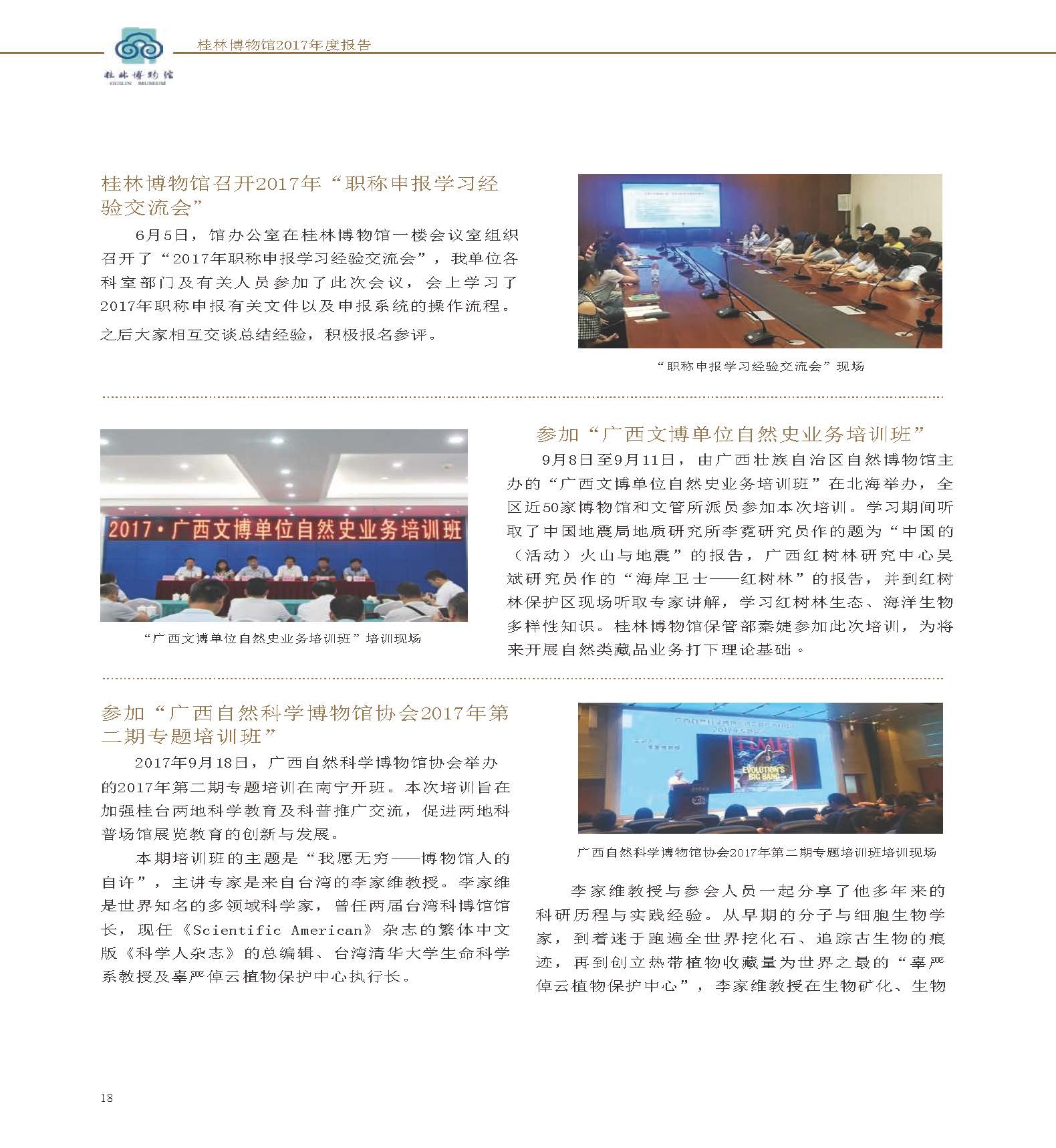 桂林博物馆2017年度报告.pdf_页面_20.jpg