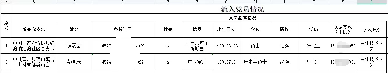 流动党员信息登记表.png