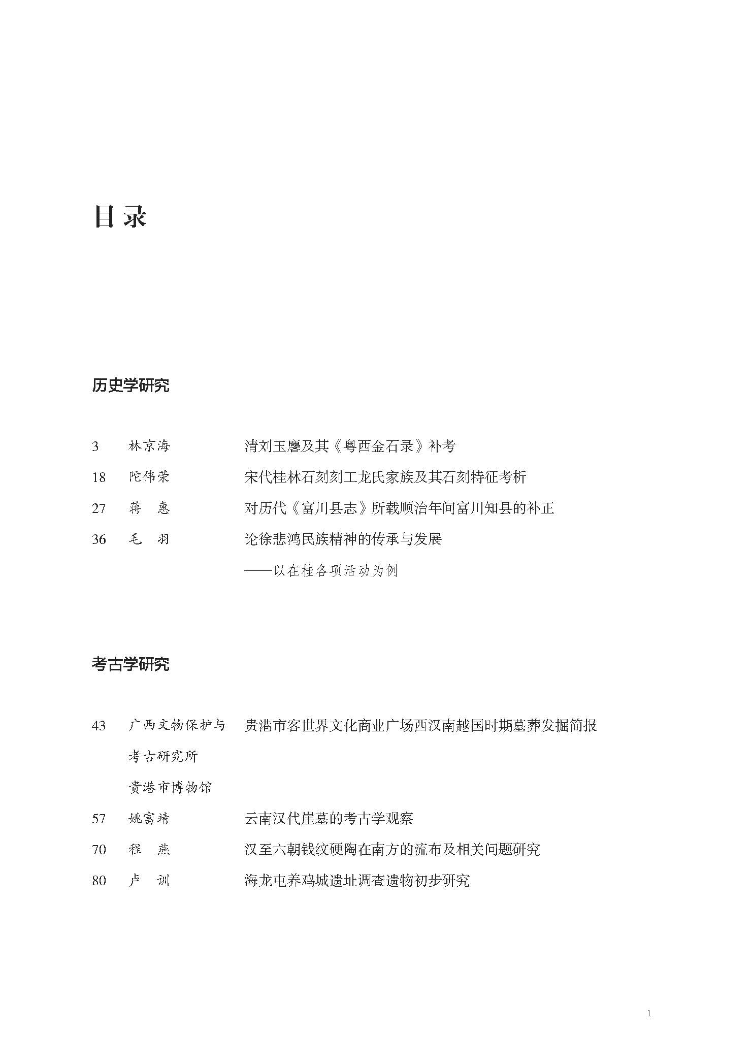页面提取自－桂林博物馆文集（第10辑）（最终版）.pdf_页面_2.jpg
