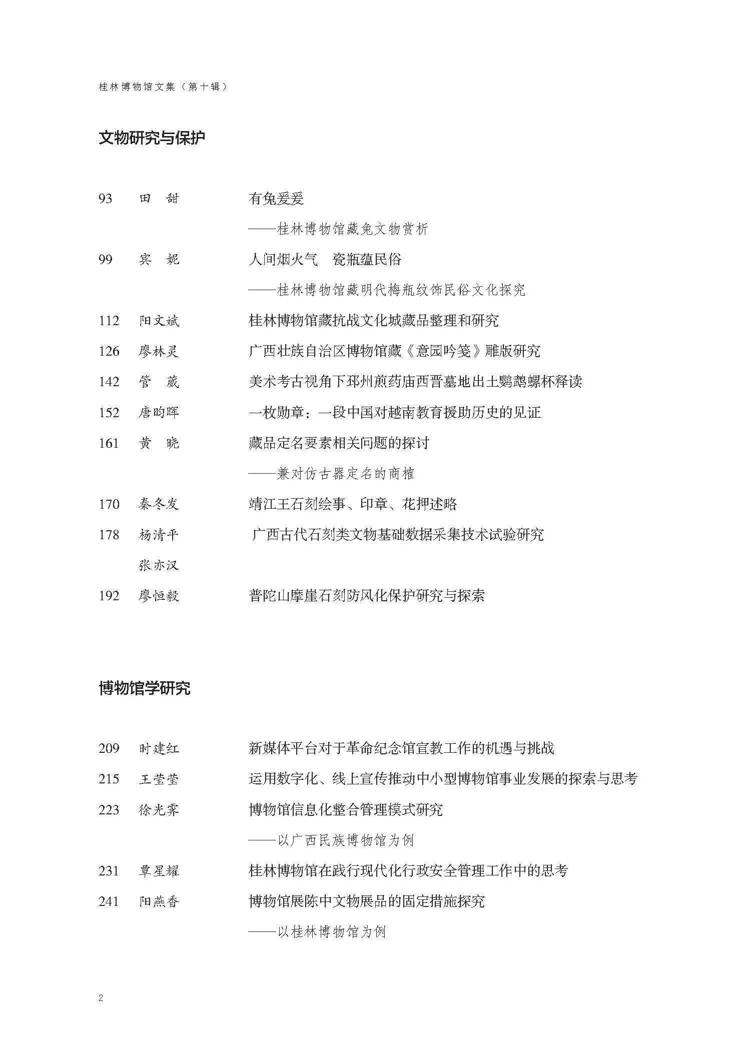 页面提取自－桂林博物馆文集（第10辑）（最终版）.pdf_页面_3.jpg
