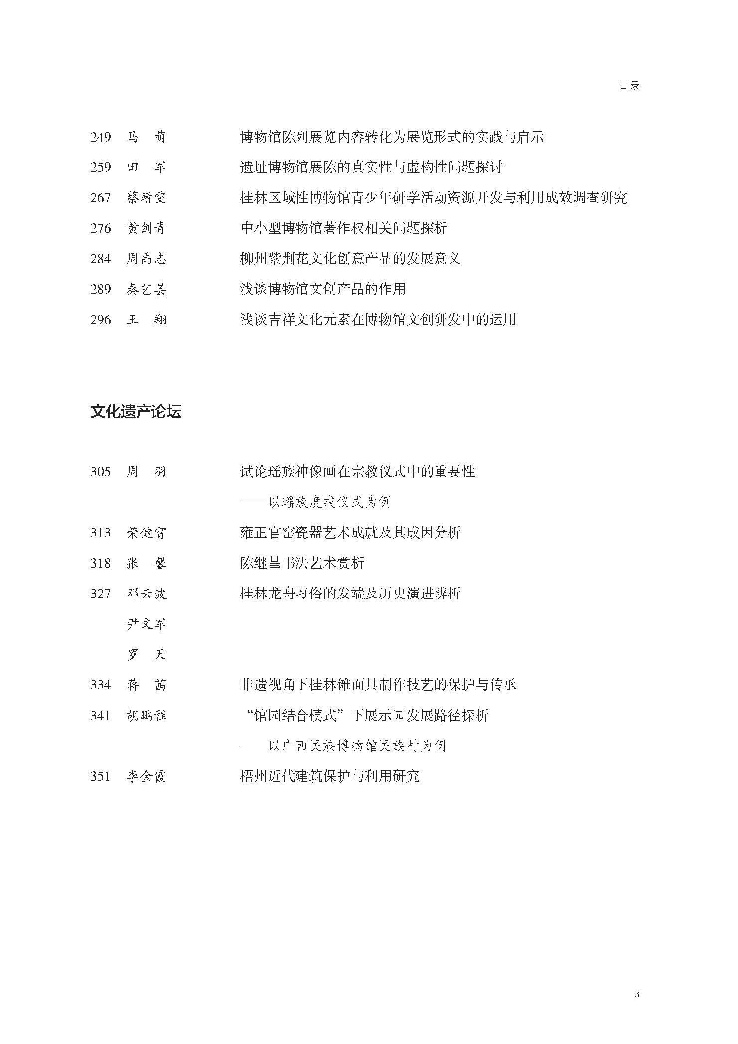 页面提取自－桂林博物馆文集（第10辑）（最终版）.pdf_页面_4.jpg