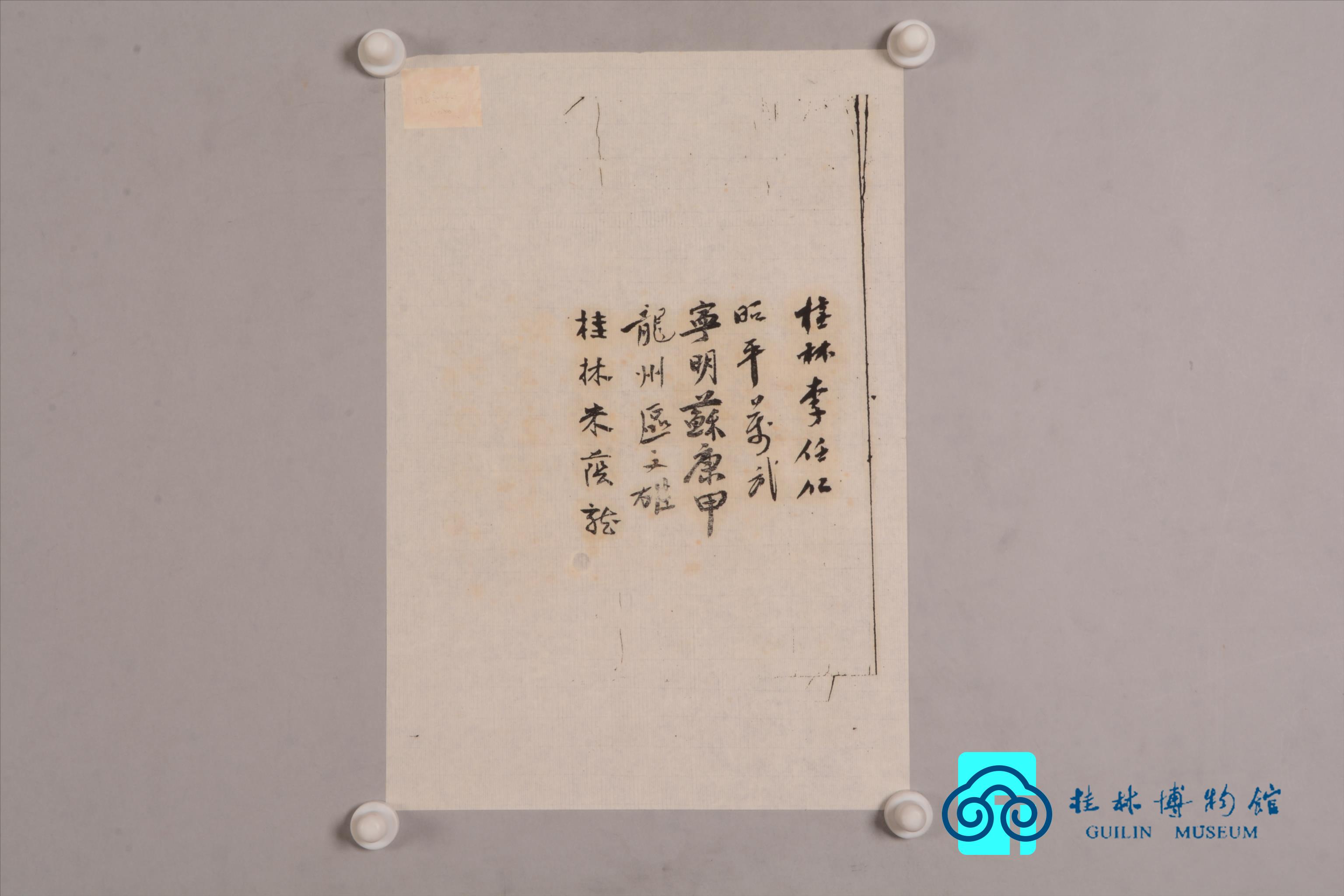 现代章士钊等人为纪念半塘签名油印品-典藏--桂林博物馆