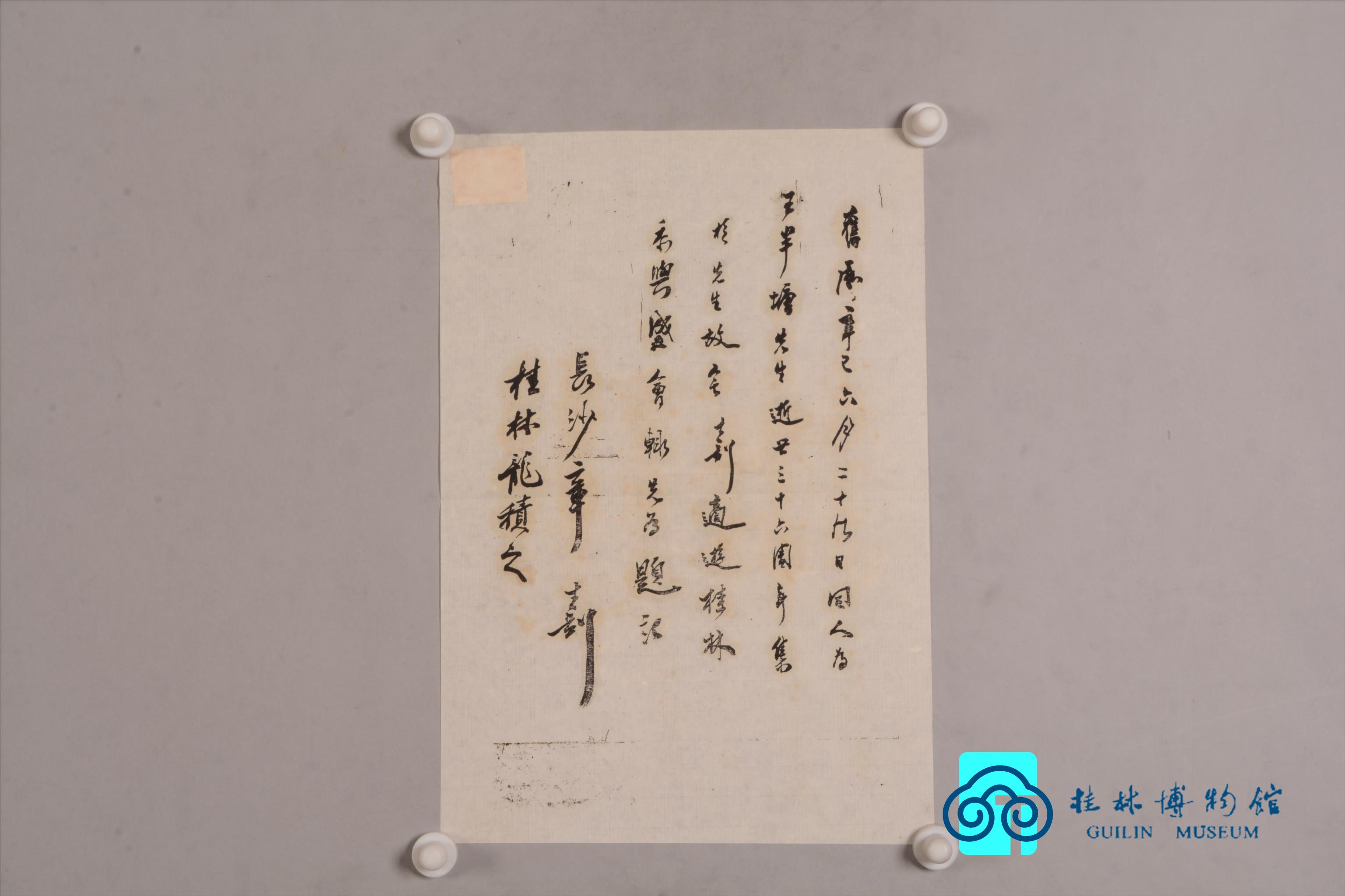 现代章士钊等人为纪念半塘签名油印品-典藏--桂林博物馆